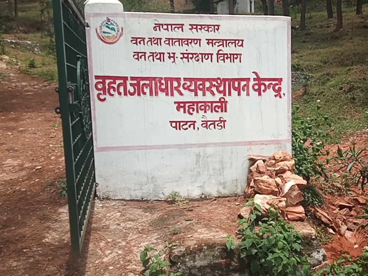 बाढी, पहिरो नियन्त्रण र पानी मूहान संरक्षणमा जलाधार केन्द्र 